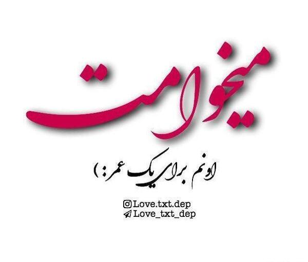 عکس نوشته چشماتو دوست دارم