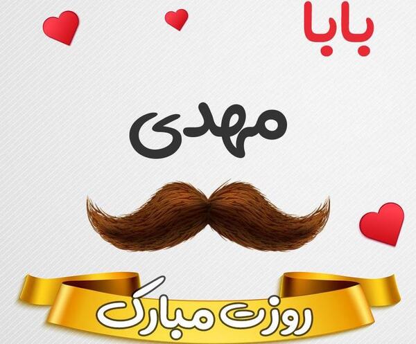 عکس نوشته ی بابا تولدت مبارک