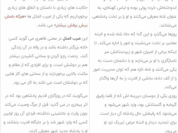 عکس ضرب المثل هرکه بامش بیش برفش بیشتر