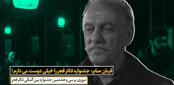 عکس قربان صابر