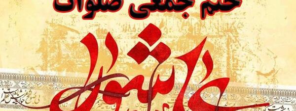 عکس صلوات برای امام زمان