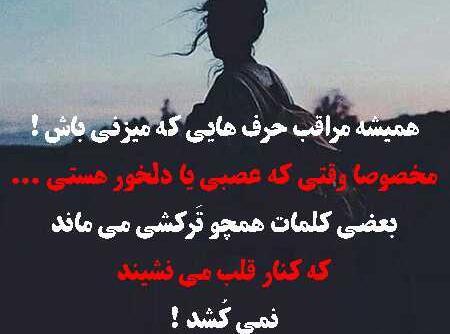 عکس نوشته وقتی عصبانی هستی