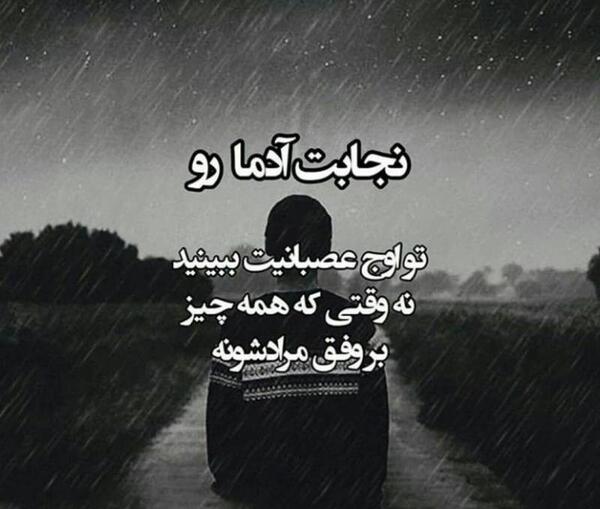 عکس نوشته وقتی عصبانی هستی