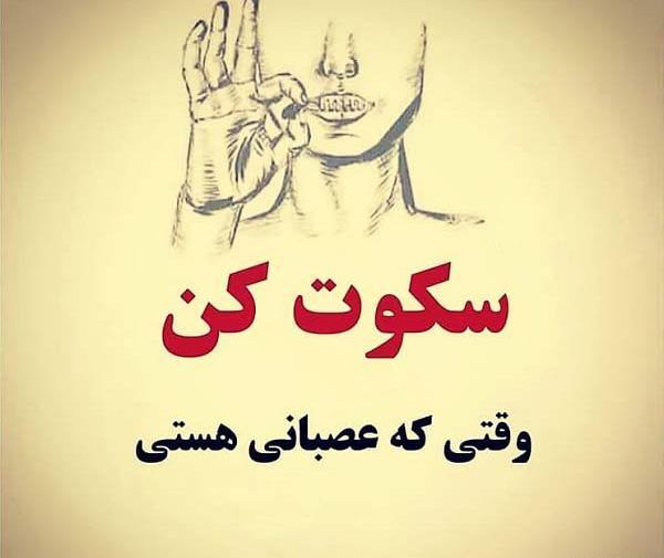 عکس نوشته وقتی عصبانی هستی