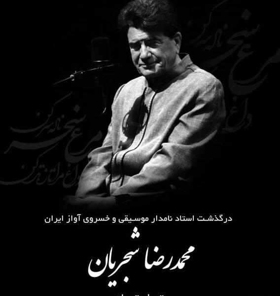 عکس تسلیت استاد