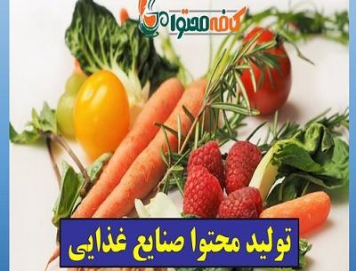 عکس ایده برای صنایع غذایی