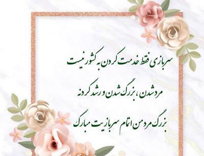عکس نوشته پسرم پایان خدمتت مبارک
