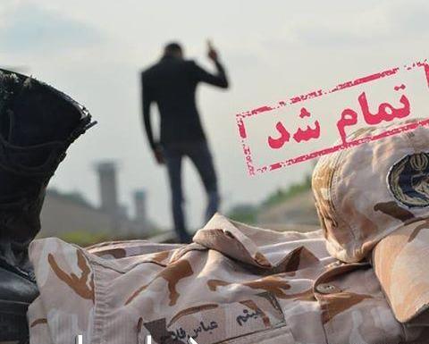 عکس نوشته پسرم پایان خدمتت مبارک