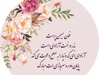 عکس نوشته پسرم پایان خدمتت مبارک