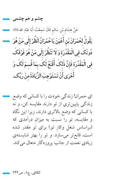 عکس چشم چشمی