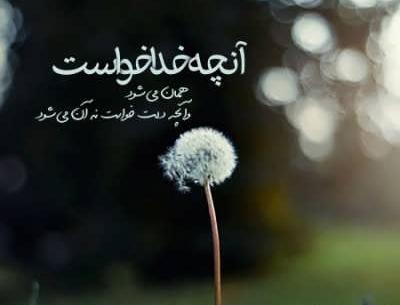 عکس خدایا آرامم کن