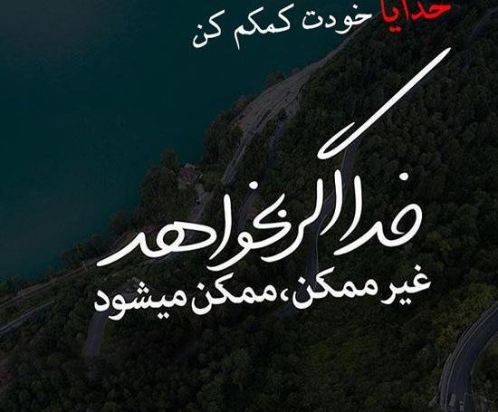 عکس خدایا آرامم کن