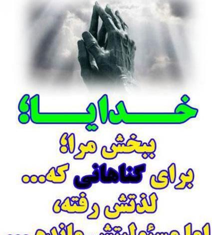 عکس خدایا مرا ببخش