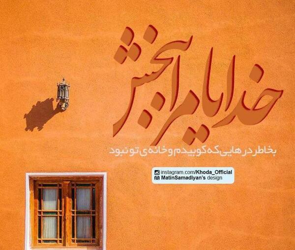 عکس خدایا مرا ببخش