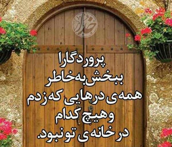 عکس خدایا مرا ببخش