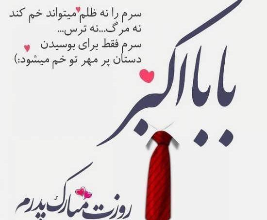 عکس واتساپ روز پدر