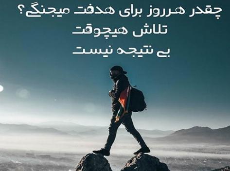عکس نوشته زیبا انگیزشی