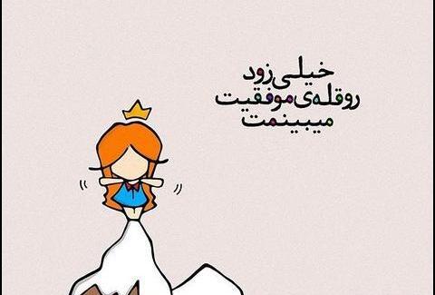 عکس نوشته زیبا انگیزشی