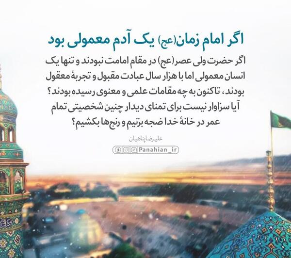 عکس امام زمان تنها