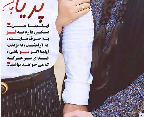 عکس حرف پریا