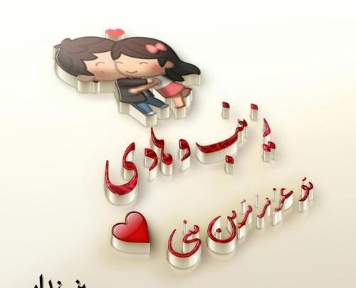 عکس زینب و زهرا