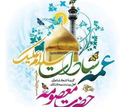 عکس نوشته دلتنگی حرم حضرت معصومه