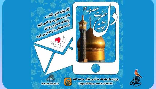 عکس نوشته دلتنگی حرم حضرت معصومه