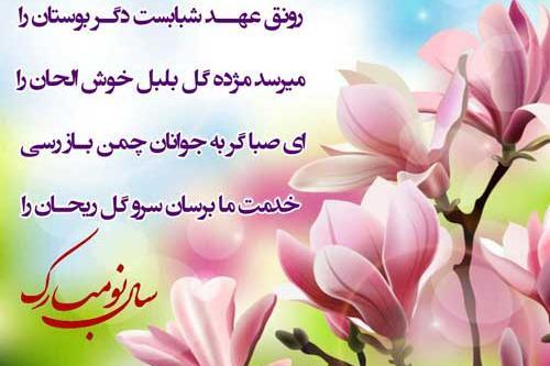 عکس نوشته تبریک سال نو