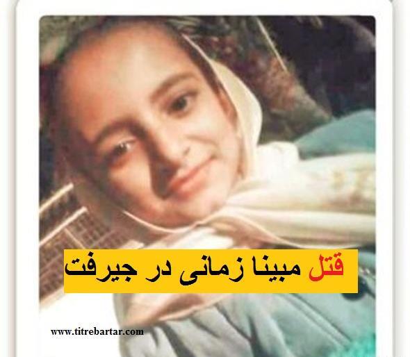 عکس مبینا فرهنگ