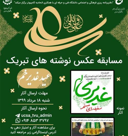 عکس نوشته برای غدیر خم