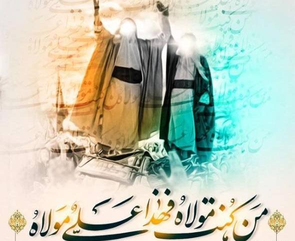 عکس نوشته برای غدیر خم
