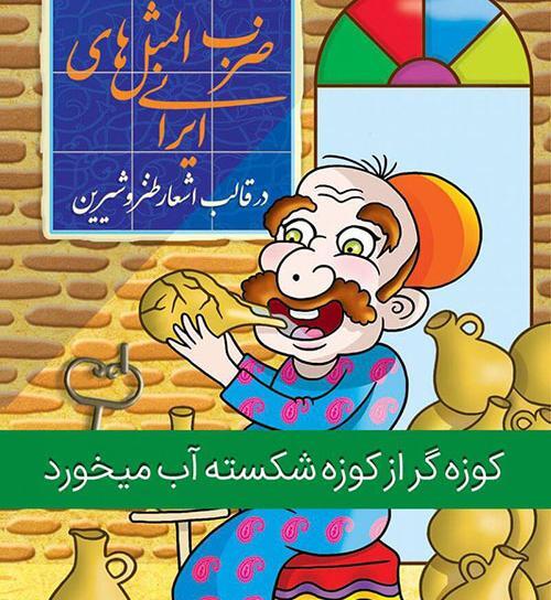 عکس ضرب المثل آب در هاون کوبیدن