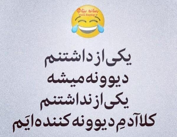 عکس استوری طنز واتساپ