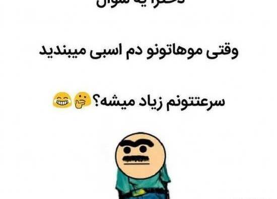 عکس استوری طنز واتساپ