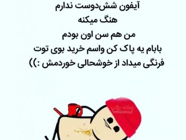 عکس استوری طنز واتساپ