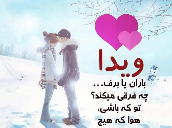 عکس نوشته ویدا خواننده دیس لاو