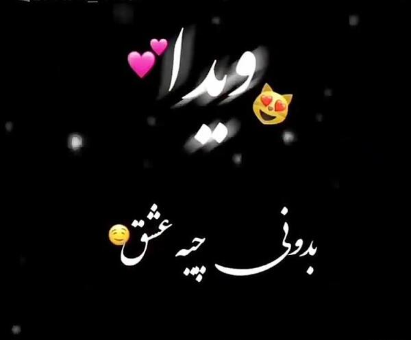 عکس نوشته ویدا خواننده دیس لاو