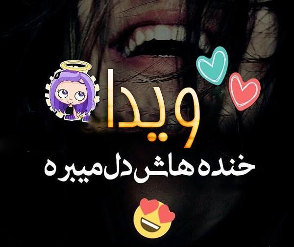 عکس نوشته ویدا خواننده دیس لاو