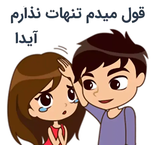 عکس نوشته ایدا و علیرضا