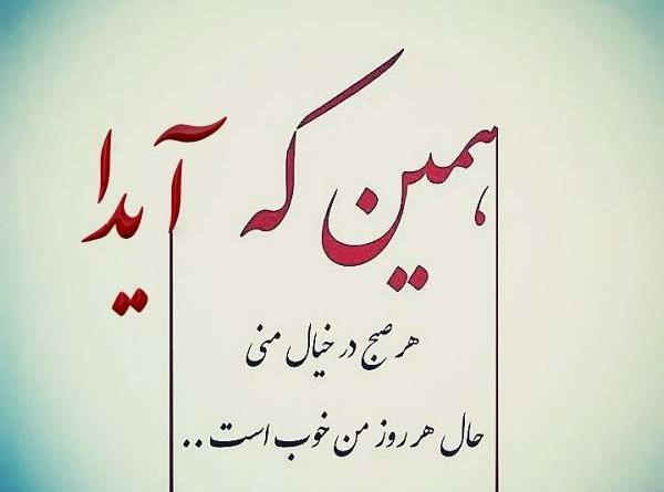 عکس نوشته ایدا و علیرضا