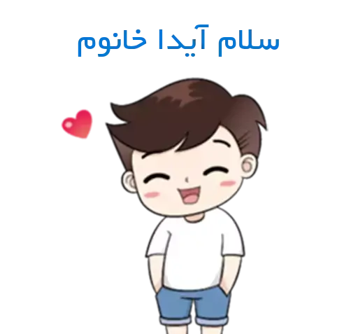 عکس نوشته ایدا و علیرضا