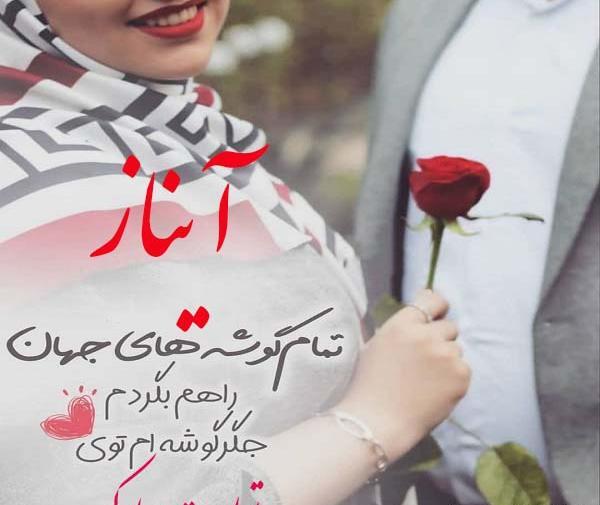 عکس ساناز جون