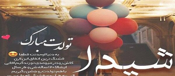 عکس نوشته تولد قشنگ