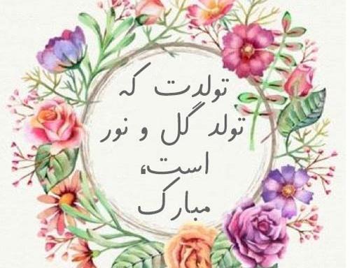 عکس نوشته تولد قشنگ