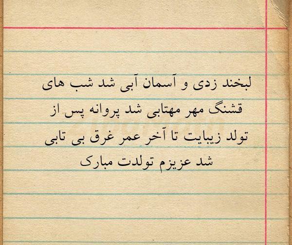 عکس نوشته تولد قشنگ