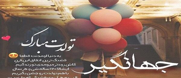 عکس نوشته تولدت مبارک قادر