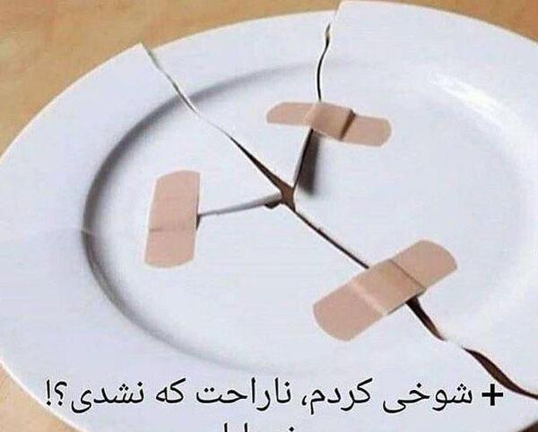 عکس نوشته نه بابا