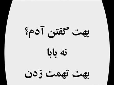 عکس نوشته نه بابا