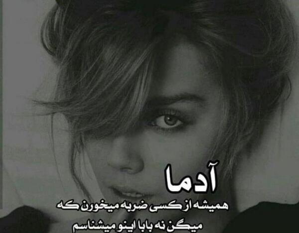 عکس نوشته نه بابا