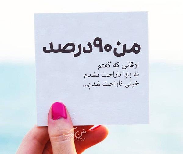 عکس نوشته نه بابا